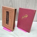 1_　草行千体・額軸鑑賞の知識 坂井松雄 成光館 昭和7年 1932年 臭いあり 170056