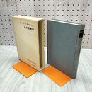 1_　現代社会学大系 4 クーリー 社会組織論　青木書店 200003