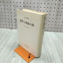 1_　戦中と戦後の間 丸山真男 230132