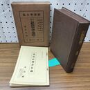 1_　経済学全集 第26巻 マルクス経済学説の発展 上巻 改造社 目録付き 臭いあり 230180