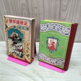 1_　世界名作物語 22 源平盛衰記 菊池寛 ポプラ社版 1953年 昭和28年 臭いあり 230250