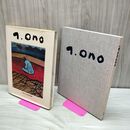 1_　小野忠重 版画集 T.ONO 1977年 形象社普及版 1000部 限定本 270216