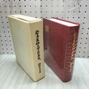 1_　岩手医科大学六十年史 60年 平成元年 270231