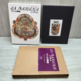 1_　ジスモンディ・ブリツォ著 マジョリカ陶器/昭和52年 1977年 講談社 270241