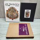 1_　ジスモンディ・ブリツォ著 マジョリカ陶器/昭和52年 1977年 講談社 270241