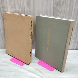 1_　笹舟かな教室 基礎 下 桑田笹舟 内山松魁堂 270243