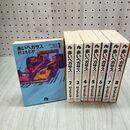 1_　全8巻 揃い 赤いペガサス 文庫版 村上もとか 270245