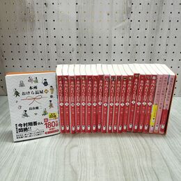 1_　計21冊 本所おけら長屋 全20巻 ＋ 外伝　畠山健二 270279