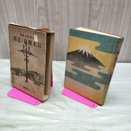 1_　大東京と近郊 史蹟名勝 帝都教育会編 名所案内略図付き 三省堂 昭和12年 1937年 臭いあり 010013