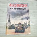1_　画報躍進之日本 大東亜戦争 勝利の記録 第二号 第7巻 第3号 昭和17年 1942年 010084