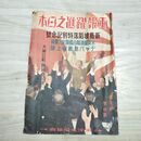1_　画報躍進之日本 大東亜戦 勝利の記録 第7巻 第4号 昭和17年 1942年 010087