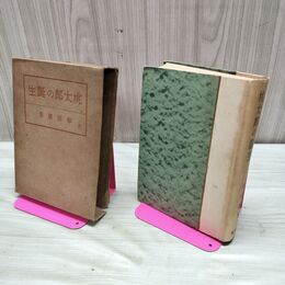 1_　桃太郎の誕生 柳田國男 三省堂 昭和17年 1942年 初版 4000部 臭い有 010178