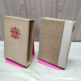 1_　続 冬の華 中谷宇吉郎 昭和15年 1940年 甲鳥書林 臭い有 010208