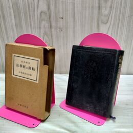 1_　真訓両読 法華経並開結 平楽寺書店 法華経普及会編 昭和27年 1952年 臭いあり 020095