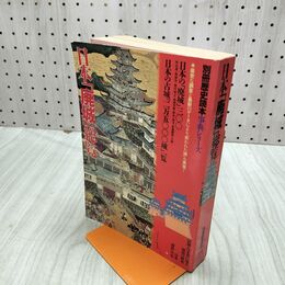 1_　別冊歴史読本 事典シリーズ 第7号 日本「廃城」総覧 1990年 新人物往来社 平成2年 020108