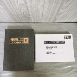 1_　安田コレクション 6　秘画 明治大正昭和期酔狂図譜 図版 90枚揃 020146