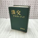 1_　計15冊 まとめ 淡交 テキスト ブック 器物篇 臭いあり 020275
