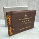 1_　中央千拓北部排水機場工事 記録写真 大成建設 昭和35～37年 1960～62年 臭いあり 020300