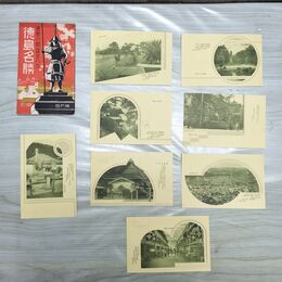 1_　絵葉書 8枚 徳島名勝 進展の都 躍進の町 ポストカード 010062