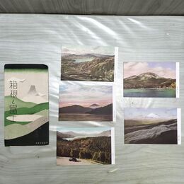 1_　絵葉書 5枚 岡田紅陽撮影 箱根と富士 ポストカード 010065