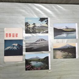 1_　絵葉書 5枚 霊峰富嶽(富士山) 山中湖 河口湖 三ケ峠 戦前？ 010083