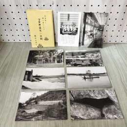 1_　絵葉書 8枚 ツナギ温泉の景観 岩手県 繋 愛真館 はがき 臭いあり 010240