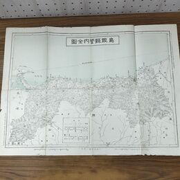 1_　【付録のみ】日本 第4833号 鳥取県管内全図 明治36年 1903年 重要統計 臭いあり 010262