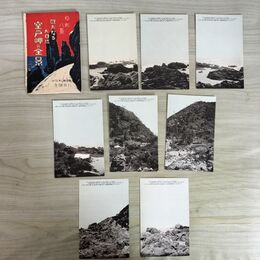1_　絵葉書 8枚組 日本八景 室戸岬の全景 高知県 はがき 臭いあり 020161