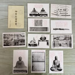 1_　絵葉書 10枚 御宝物絵葉書 国幣小社箱根神社 神奈川 はがき 臭いあり 020171