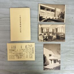 1_　絵葉書 3枚 一高同窓会館竣功記念 はがき 臭いあり 020181