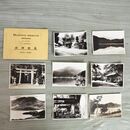 1_　古写真 8枚組 箱根神社 神奈川県 臭いあり 020182