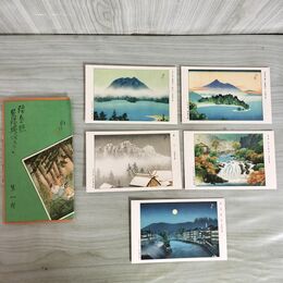 1_　絵葉書 5枚 福島県景勝絵はがき 観光協会 吉田初三郎 臭いあり 020186