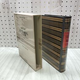 1_　世界文学全集 28 ロレンス 息子の恋人 死んだ男 昭和43年 初版 1968年 しおり付 020195