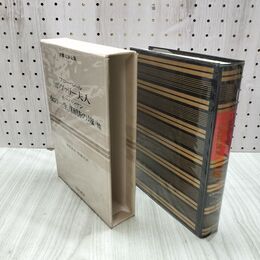 1_　世界文学全集 15 フローベール ボヴァリー夫人 モーパッサン 女の一生 脂肪の塊 昭和41年 初版 1966年 しおり付 020212