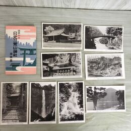 1_　絵葉書 8枚 國幣中社 日光二荒山神社 昭和8年 1933年 はがき 臭いあり 020213