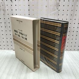 1_　世界文学全集 24 ヘッセ 郷愁 車輪の下 春の嵐 知と愛 昭和41年 初版 1966年 しおり付 020227