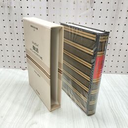 1_　世界文学全集 46 トルストイ復活 イワン・イリイチの死 昭和44年 初版 1969年 しおり付 020232