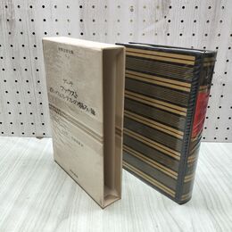 1_　世界文学全集 6 ゲーテ ファウスト 若いウェルデルの悩み 昭和41年 初版 1966年 しおり付 020234