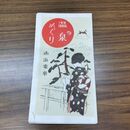 1_　温泉めぐり 南海電車 白濱温泉 時刻表 パンフレット 臭いあり 020247