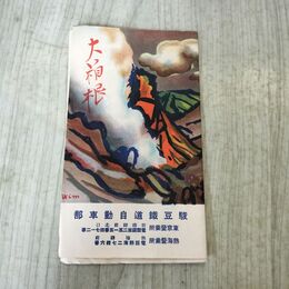 1_　箱根ゆきは熱海から 駿豆鉄道自動車部 鳥瞰図 遊覧コース 臭いあり 020253