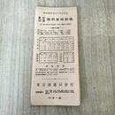1_　東京 沼津 間列車時刻表 昭和4年 1929年 東京鉄道局 臭いあり 020257