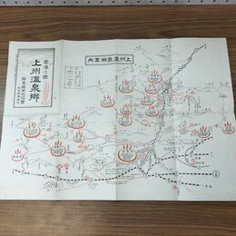 1_　上州温泉郷案内 群馬県勝地協会 パンフレット 臭いあり 020266