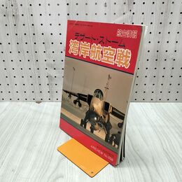 1_　航空情報 デザート・ストーム 湾岸航空戦 1991年4月臨時増刊 030003