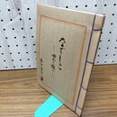 1_　なでしこ 母から娘へ 木下まさこ 030177