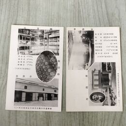 1_　計2枚 絵葉書 有限責任宰郷信用購買販売組合 事務室 倉庫部 030200