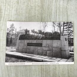 1_　絵葉書 支那事変 軍馬出征記念馬像 岩手県産馬畜産組合県合会建設 030207