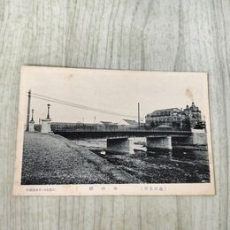 1_　絵葉書 岩手県 盛岡名所 中の橋 中ノ橋 中津川 日出舘 030215