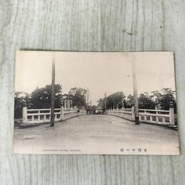 1_　絵葉書 岩手県 盛岡 中の橋 中ノ橋 絵はがき 030221