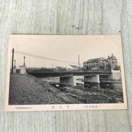 1_　絵葉書 岩手県 盛岡名所 中の橋 中ノ橋 中津川 日出舘 030222