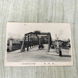 1_　絵葉書 岩手県 盛岡 開運橋 絵はがき 盛岡停車場前通 030224